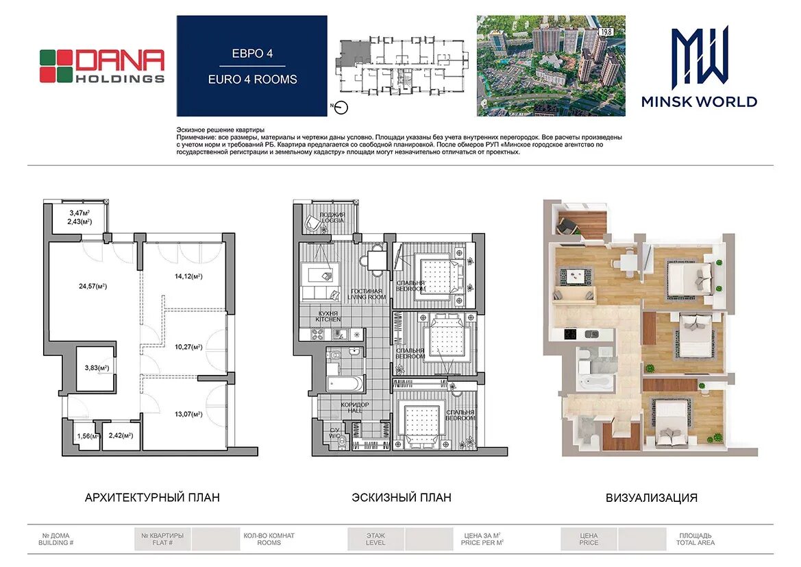 Минск мир планировка квартир Wohnung 3 Zimmer 73 m² in Minsk von € 58,501 - Anzeige #593779 - Realting.com