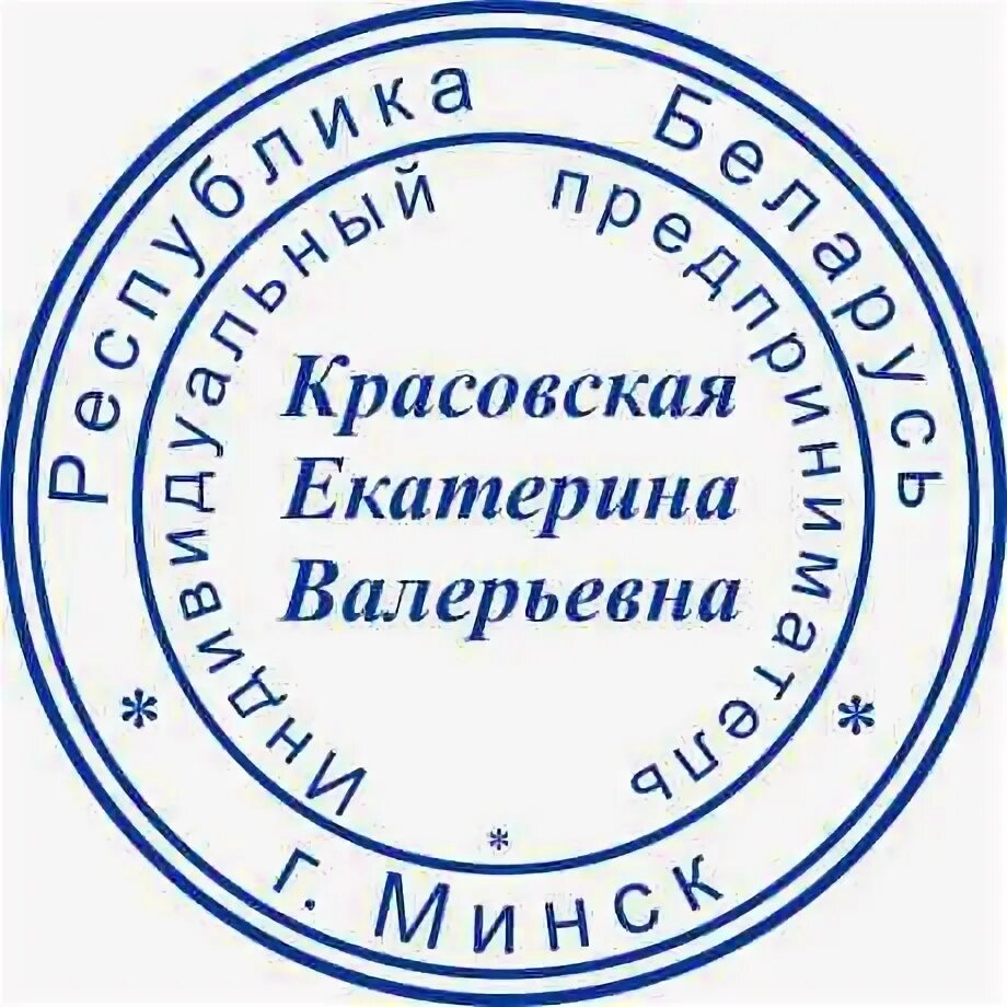 Минск печать фото оптом Заказ печатей ИП (индивидуального предпринимателя) в Минске - Компания "ГРМ БЕЛ"