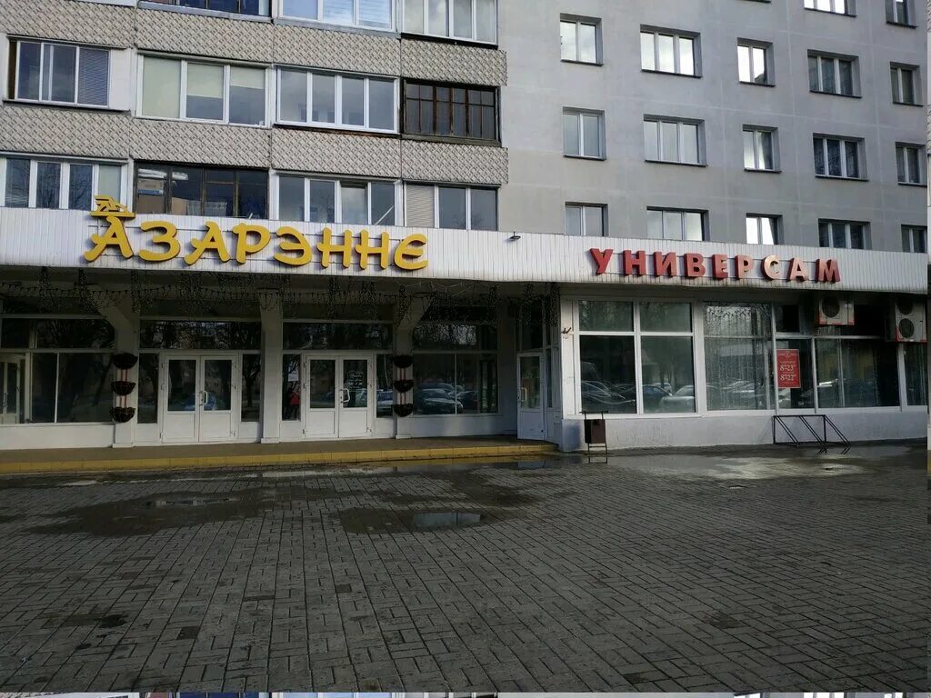 Минск проспект пушкина 12а фото Panorama: Magazin № 12, supermarket, Belarus, Minsk, praspiekt Puškina, 62 - Yan