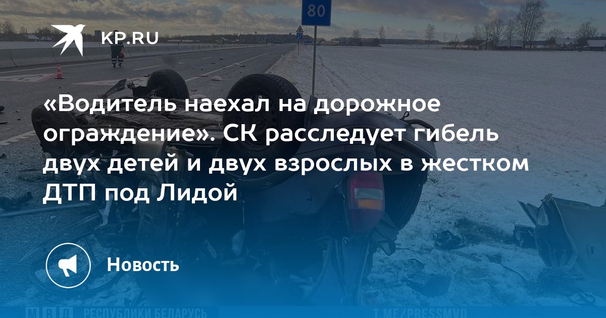 Минск сегодня фото 2024 ДТП 23 ноября, Лидский район: что известно, фото, видео, столкновение легкового 