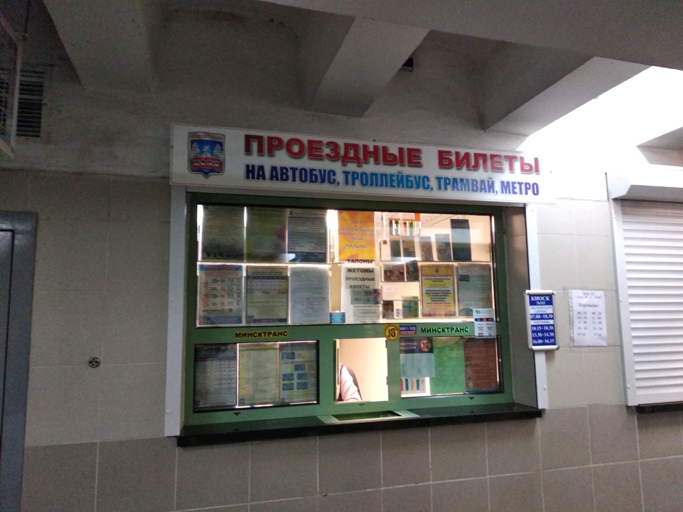 Минск восточный смоленская ул 2е фото Минсктранс, киоск № 143, ticket office, Minsk, Smalienskaja Street, 2Е - Yandex 
