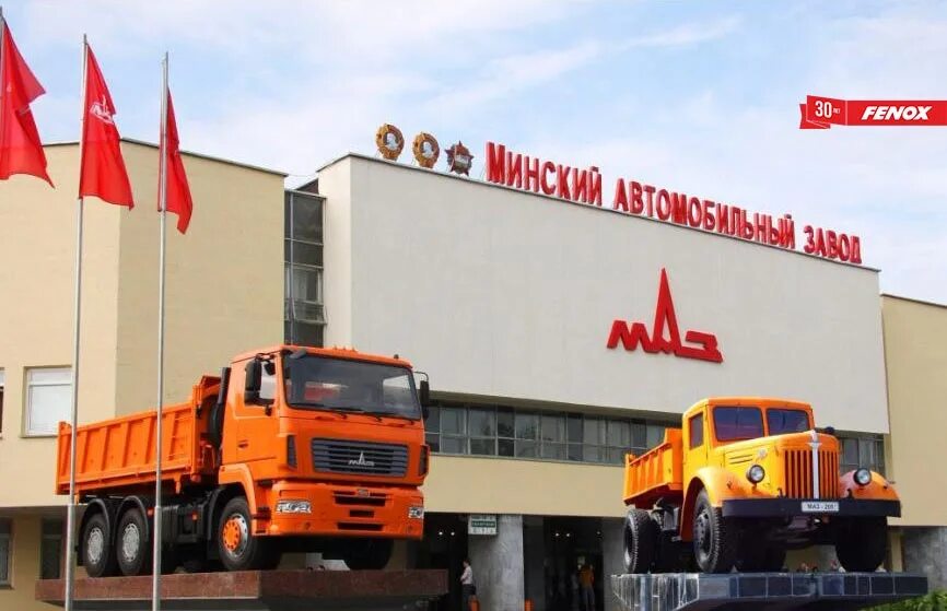 Минский автомобильный завод фото Успешное прохождение аудита МАЗ! - FENOX на DRIVE2