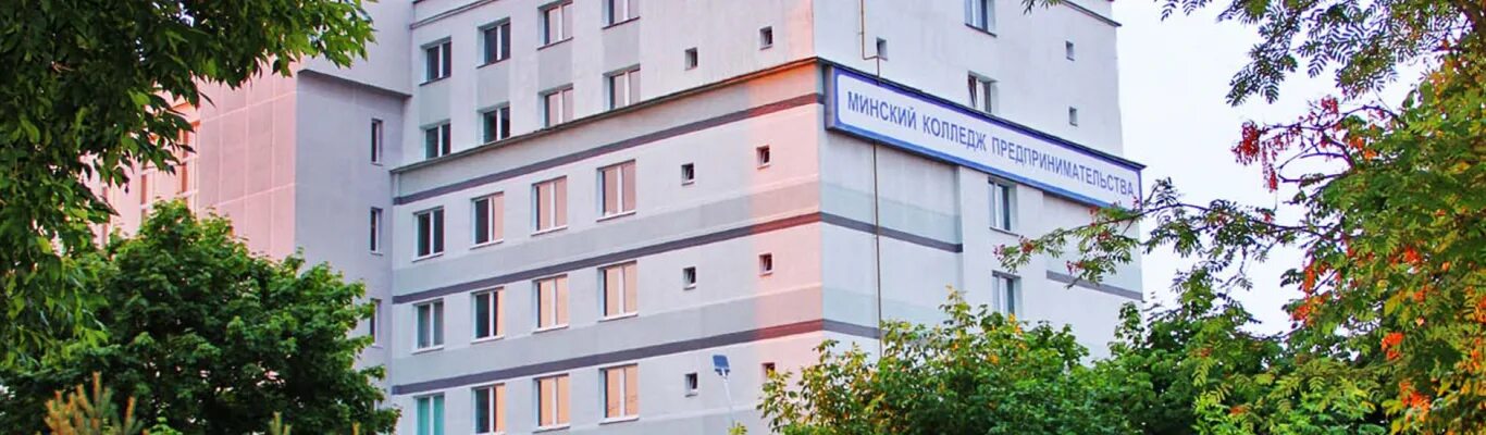 Минский колледж предпринимательства фото Минский колледж предпринимательства на улице Уручской в Минске, фото и описание 