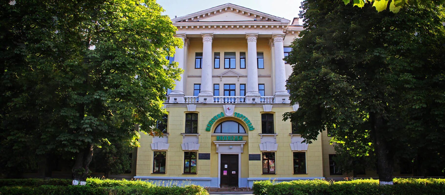 Минский торговый колледж фото Минский филиал БТЭУ, Минский филиал БТЭУ Адукар