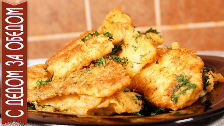 Минтай на сковороде самый вкусный рецепт фото КАК ВКУСНО ПРИГОТОВИТЬ МИНТАЙ НА СКОВОРОДЕ. Вкуснее жареной рыбы не бывает! в 20