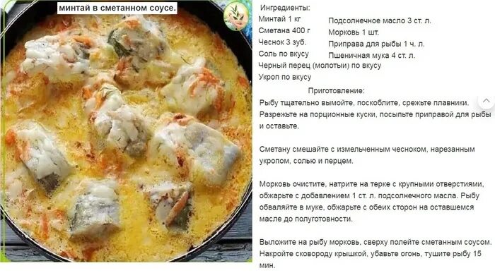 Минтай в соусе рецепт с фото Картинки РЕЦЕПТ МИНТАЯ НА СКОВОРОДЕ СО СМЕТАНОЙ