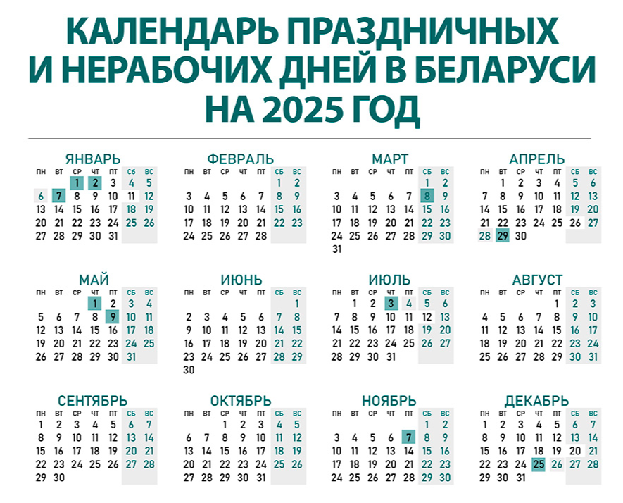 Минтруд днр производственный календарь 2025 Календарь праздничных и нерабочих дней в Беларуси на 2025 год - KAMENEC.BY инфоп