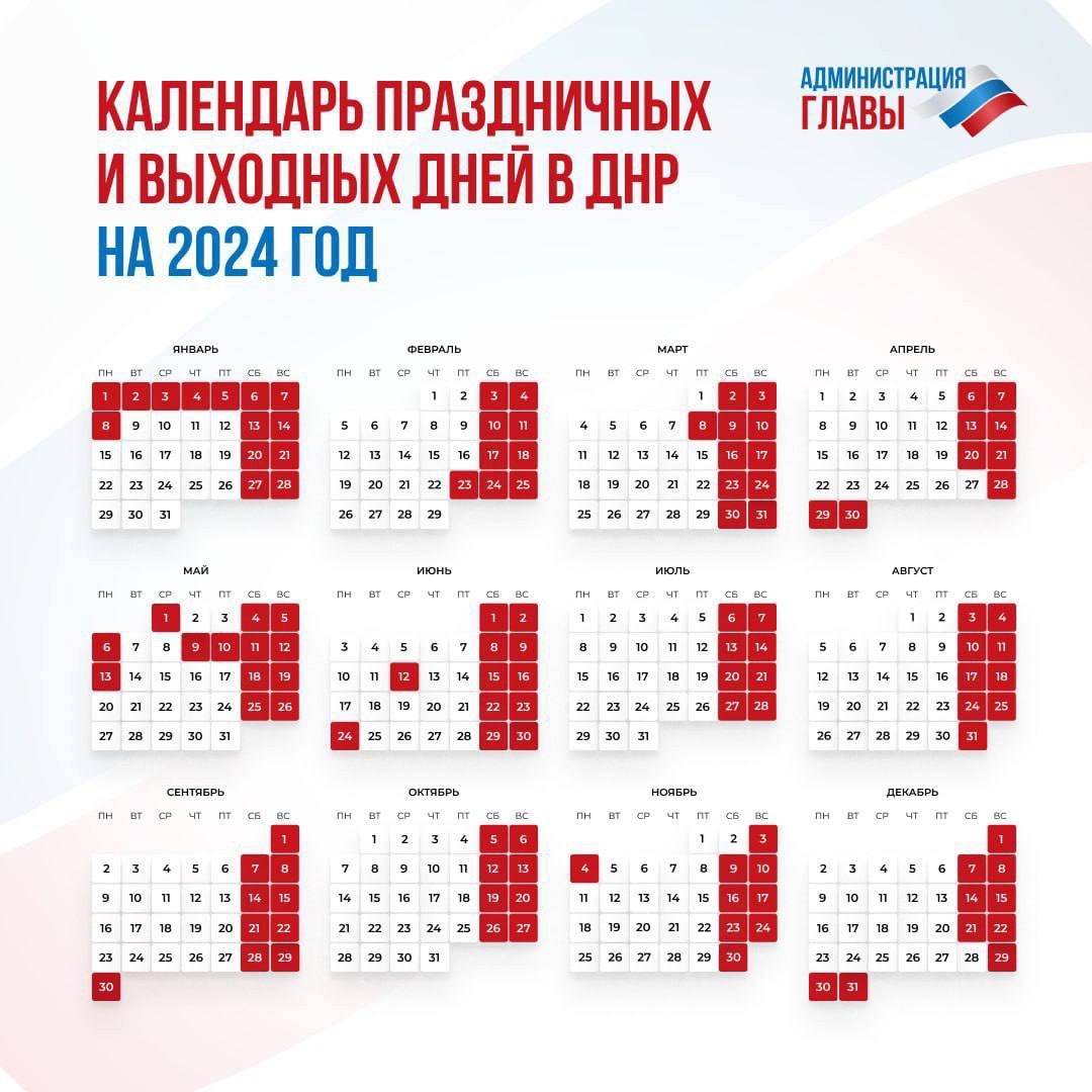 Минтруд днр производственный календарь 2025 Первичная профсоюзная организация