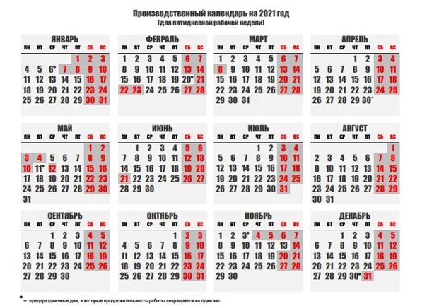 Минтруд днр производственный календарь 2025 Обратите внимание! Производственный календарь на 2021 год. Все официальные выход