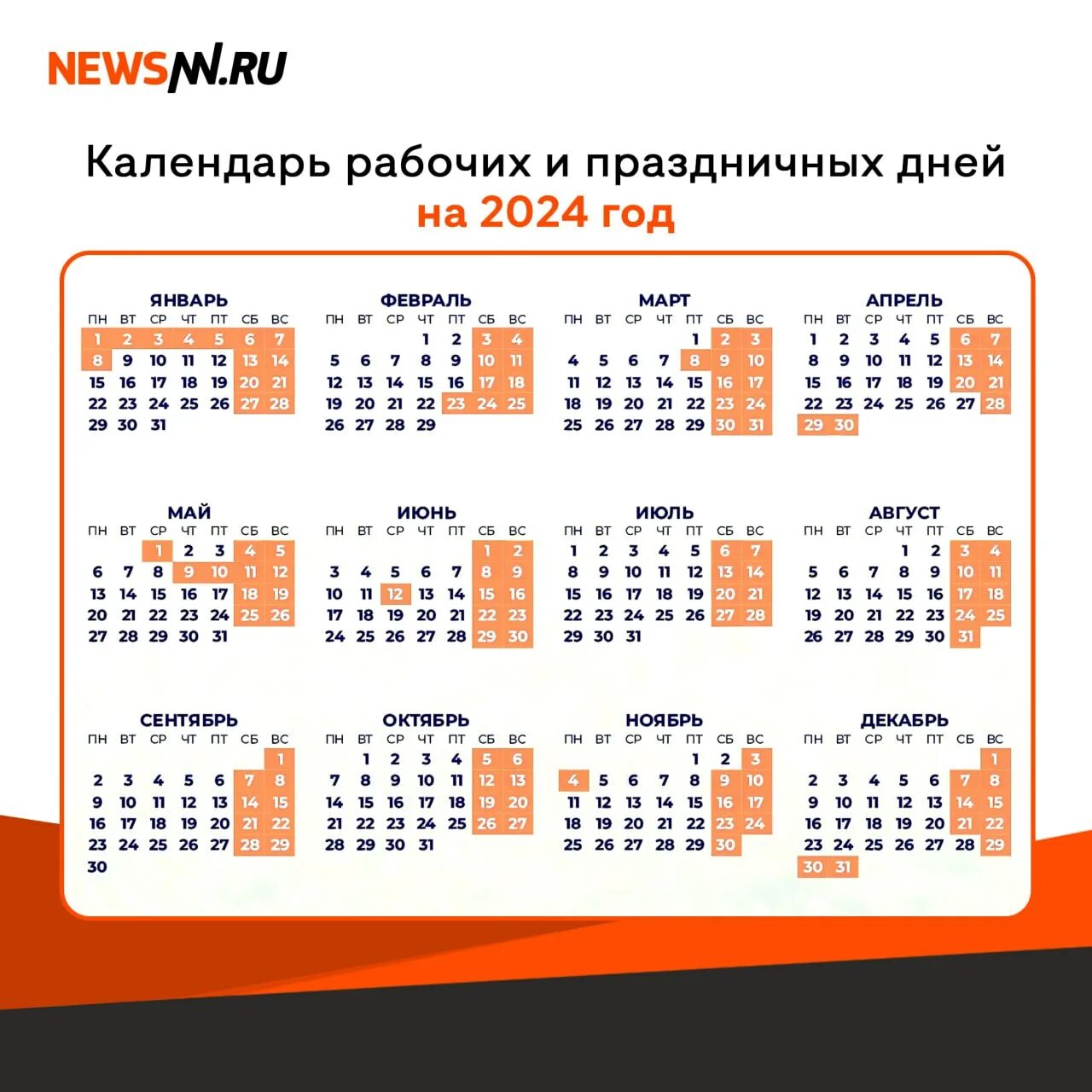Минтруд календарь 2024 с праздниками и выходными Post #52115 - Мониторинг 52 Нижегородская область (@monitoring_52)