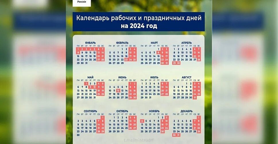Минтруд календарь 2024 с праздниками и выходными Стало известно, как будем отдыхать в 2024 году - Новости Твери и городов Тверско