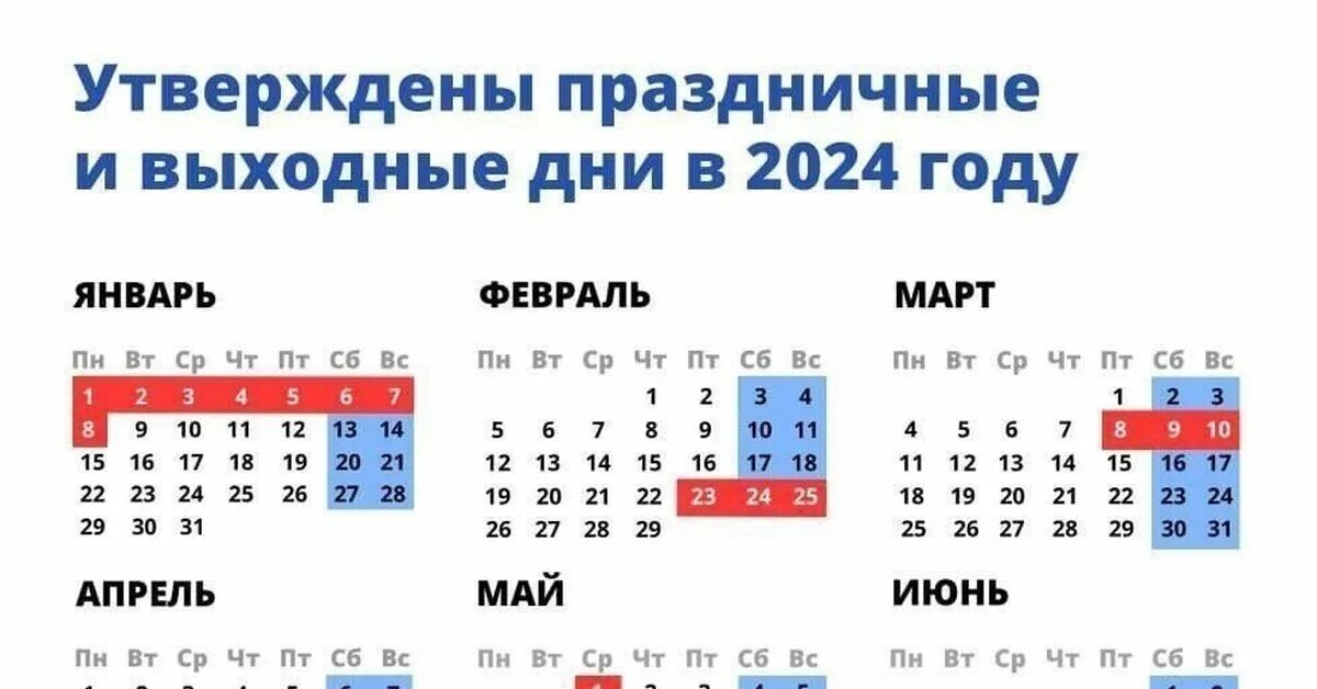 Минтруд календарь 2024 с праздниками и выходными Выходные в 2024 Пикабу