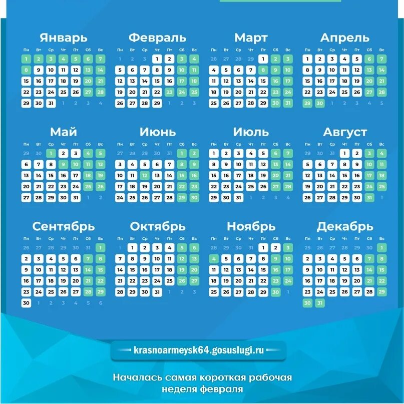 Минтруд календарь 2024 с праздниками и выходными Картинки 14 МАЯ 2024Г ВЫХОДНОЙ ДЕНЬ