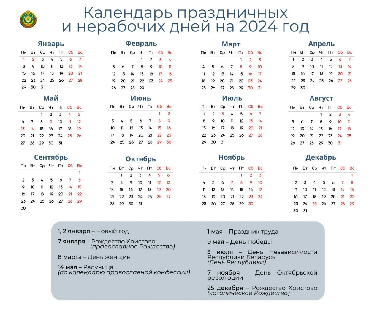 Минтруд календарь 2024 с праздниками и выходными Утверждены переносы рабочих дней в 2024 году