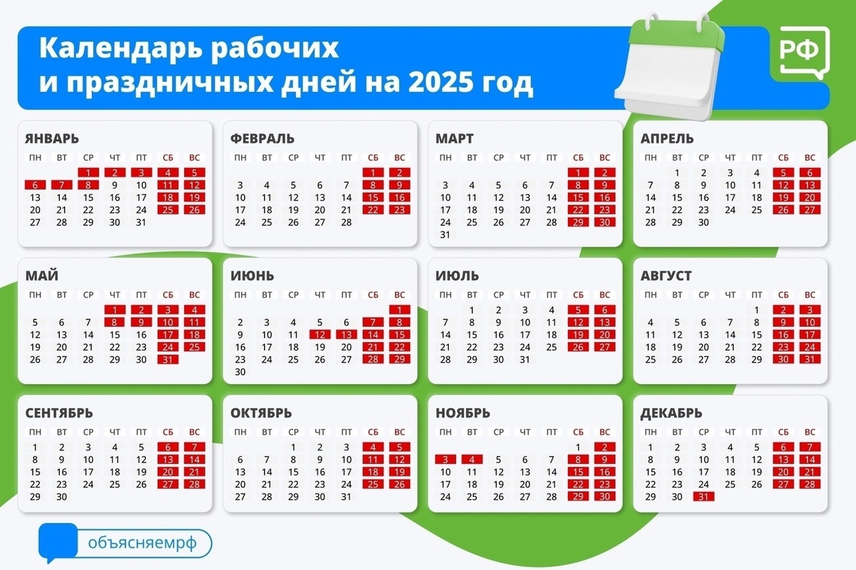 Минтруд календарь 2025 с праздниками и выходными Смолянам сообщили о праздничных днях следующего года - МК Смоленск