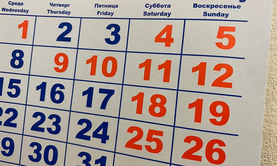 Минтруд календарь праздников на 2025 Когда новосибирцы будут отдыхать в 2025 году? Календарь праздников Новости - Gor