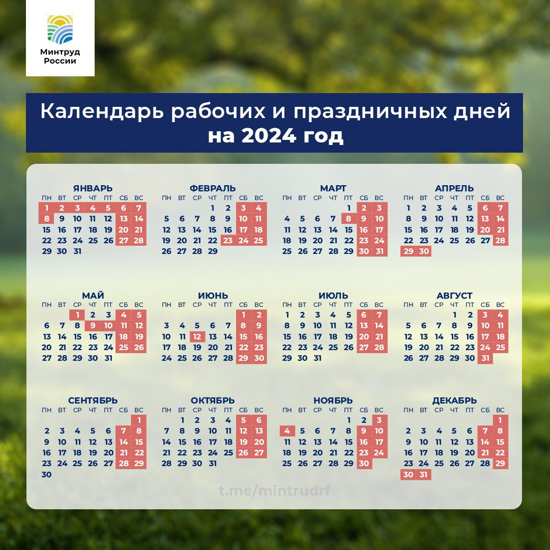 Минтруд календарь праздников на 2025 год Минтруд РФ: выходные дни на майские праздники в 2024 году продлятся по четыре дн