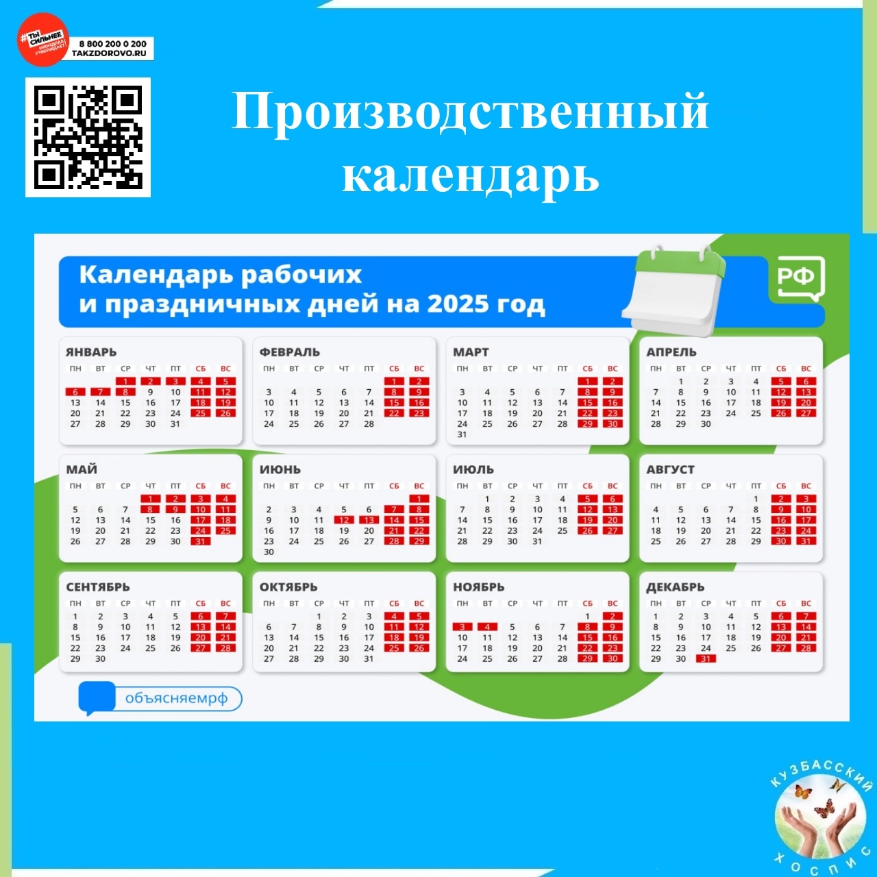 Минтруд календарь праздников на 2025 год Минтруд опубликовал календарь выходных и праздничных дней 2025 года