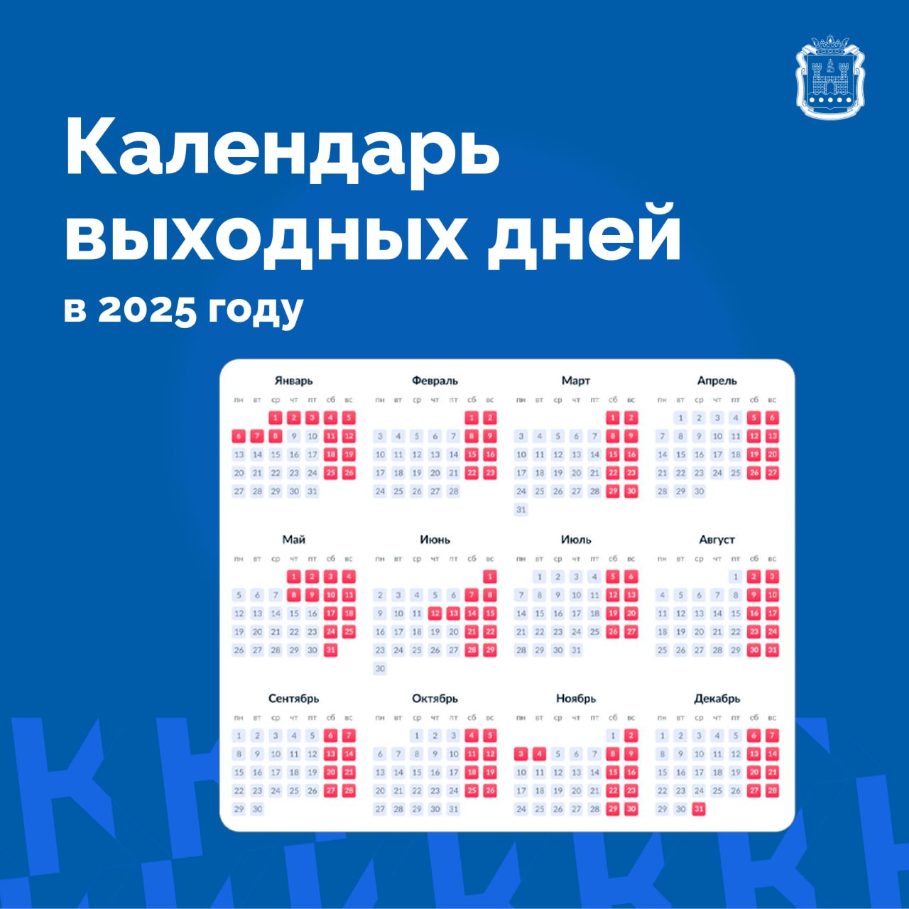 Минтруд календарь праздников на 2025 год Каскад.тв - Минтруд опубликовал проект календаря выходных на 2025 год