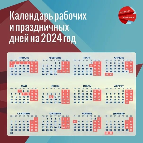 Минтруд календарь выходных ⚡ ️Стало известно, как будем отдыхать в 2024 году! Минтруд РФ опубликовал проект 