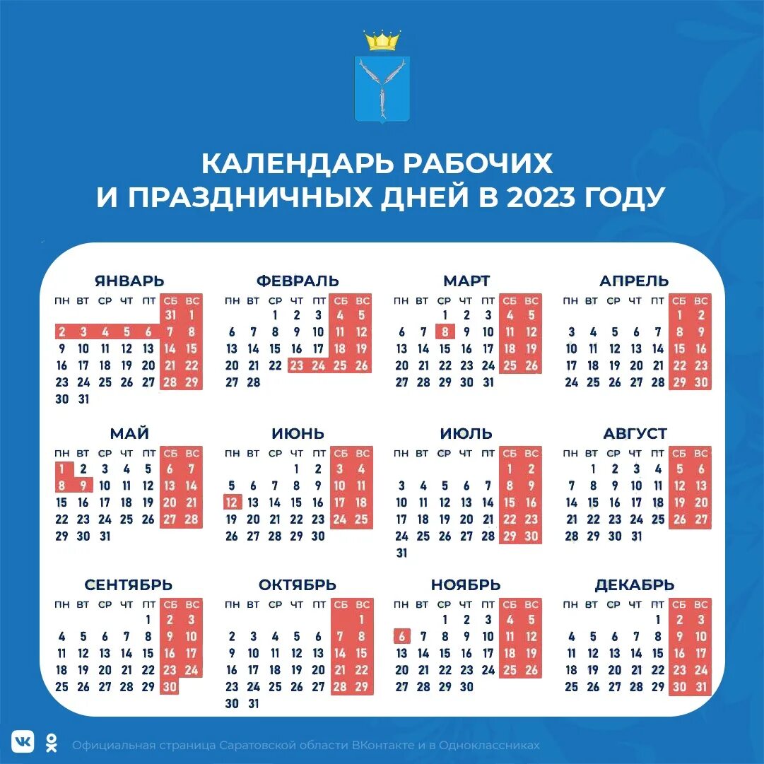 Минтруд календарь выходных Минтруд РФ опубликовал календарь выходных дней в 2023 году Новогодние праздники 