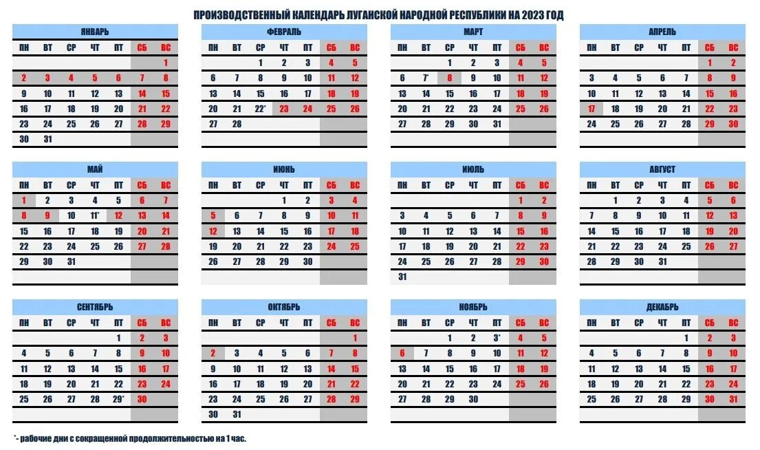 Минтруд календарь выходных The Ministry of Labor and Social Policy of the LPR published a production calend