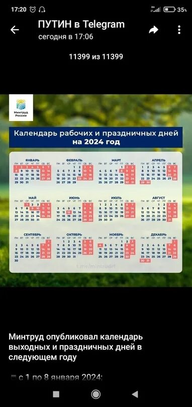 Минтруд опубликовал календарь выходных дней 2025 Минтруд опубликовал календарь выходных и праздничных дней в следующем году. 2023