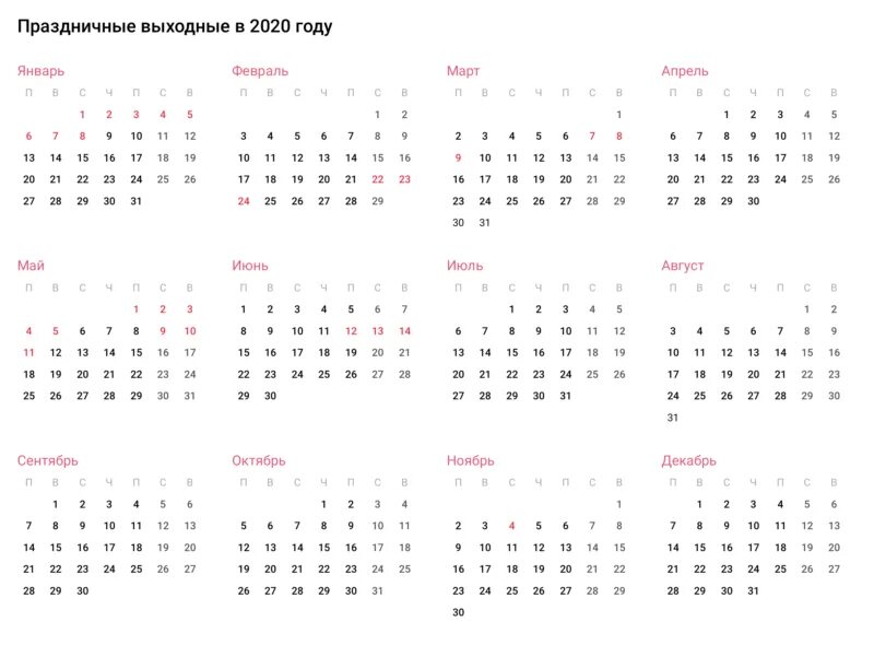 Минтруд производственный календарь на 2025 год 2025 год выходные и праздничные дни: найдено 87 изображений
