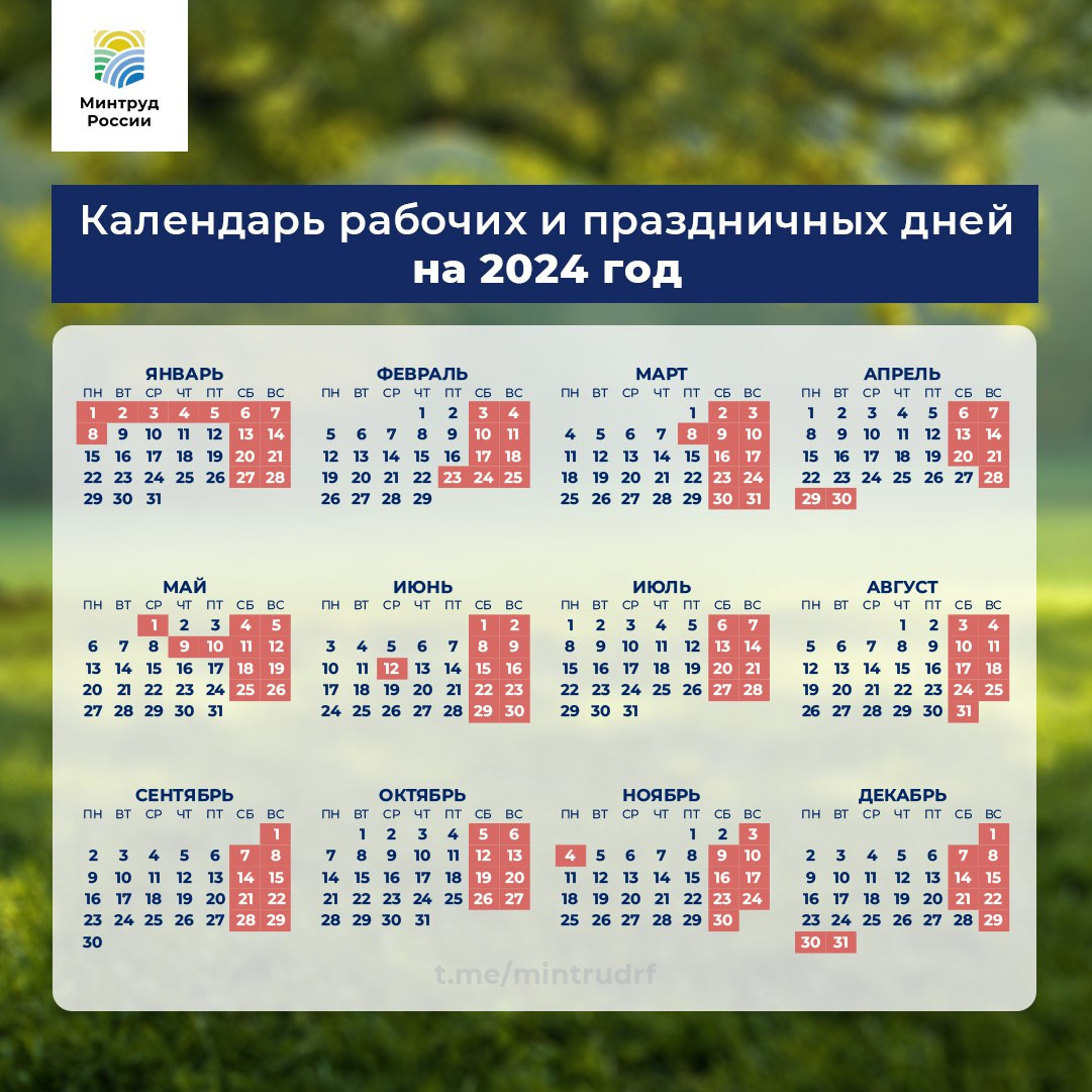 Минтруд утвердил производственный календарь на 2025 год Минтруд сообщил о переносе выходных дней в 2024 году - ГТРК "Ставрополье" ВЕСТИ 