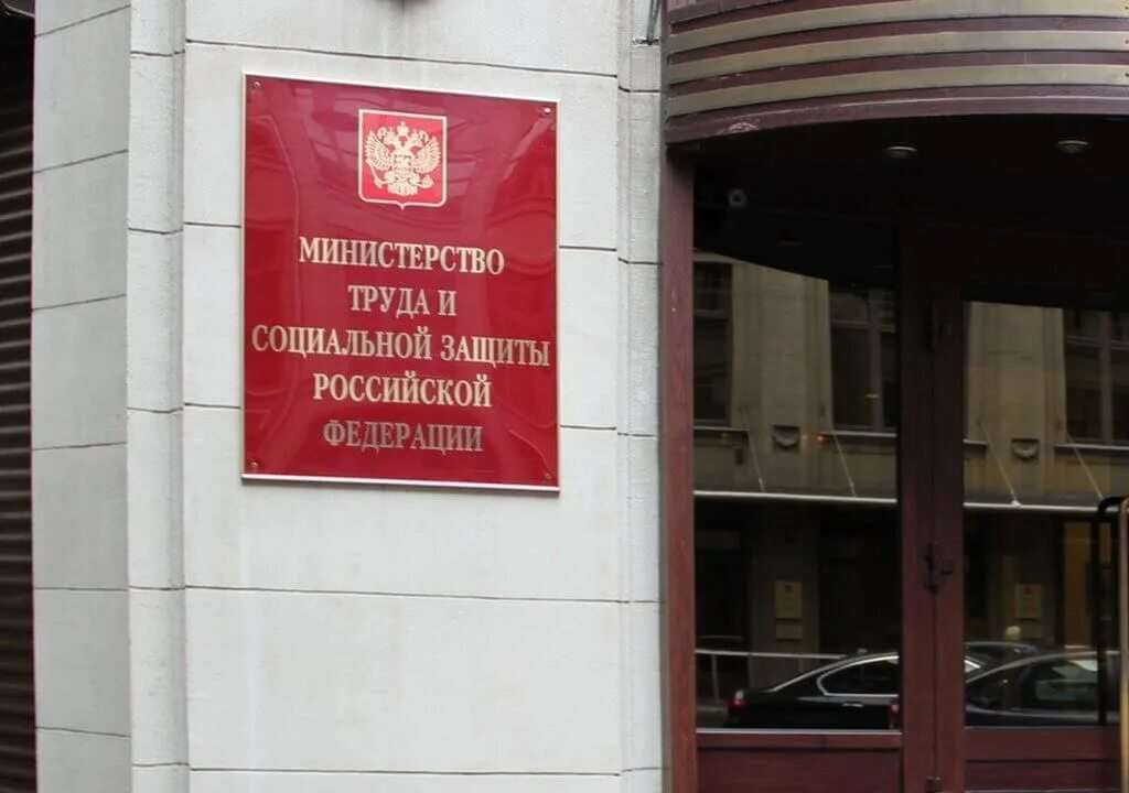 Минтруда россии фото Минтруд - Новости ГМПР Челябинской области