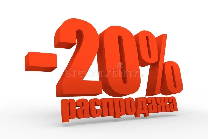 Минус 20 фото 20 Percent Discount Sign. stock illustration. Illustration of financial - 967920