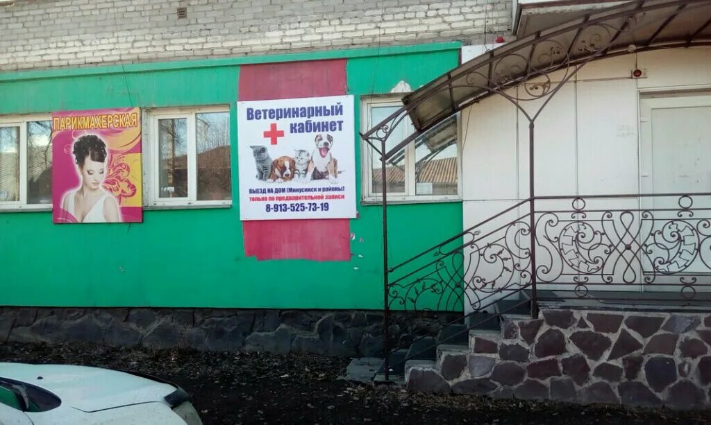 Минуса октябрьская ул 95а минусинск фото Ветеринарный кабинет, veterinary clinic, Russia, Minusinsk, Oktyabrskaya ulitsa,