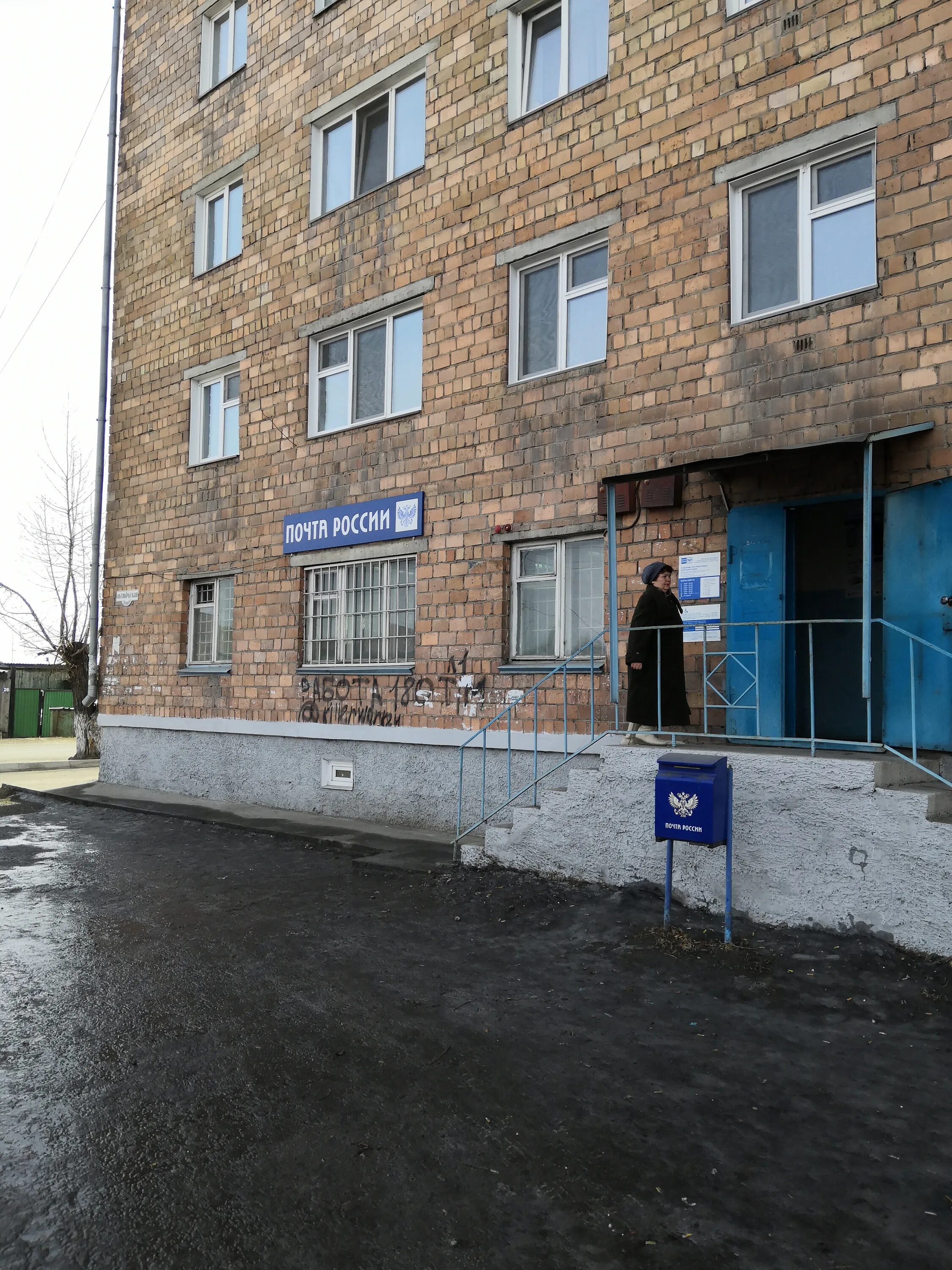 Минуса октябрьская ул 95а минусинск фото Reviews of Otdeleniye pochtovoy svyazi Minusinsk 662602, Krasnoyarsk Territory, 