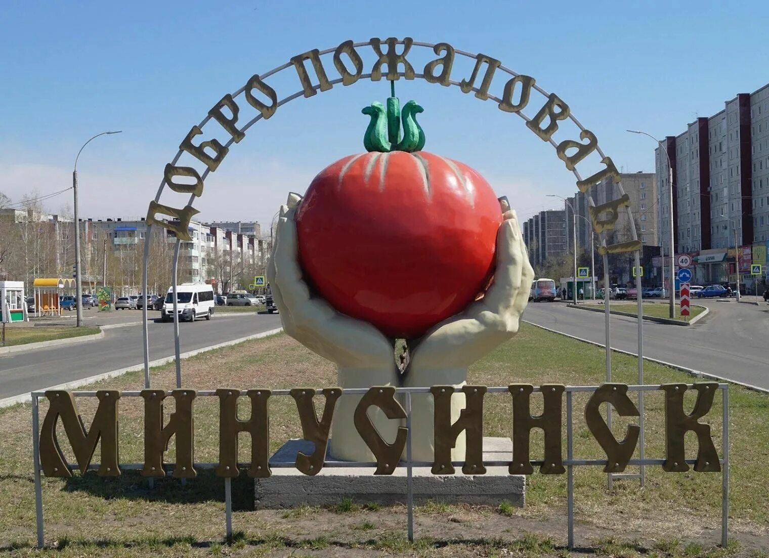 Минусинск фото города Урок-знакомство "Город, в котором живу" 2023, Минусинск - дата и место проведени
