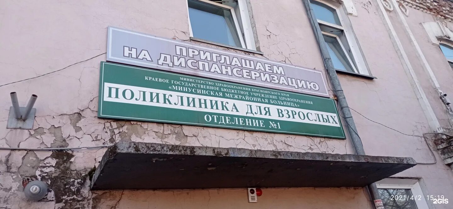 Минусинская городская поликлиника ул ванеева 2 фото Фото ТЕЛЕФОН ДЕТСКОЙ ПОЛИКЛИНИКИ МИНУСИНСК ЛЕНИНА