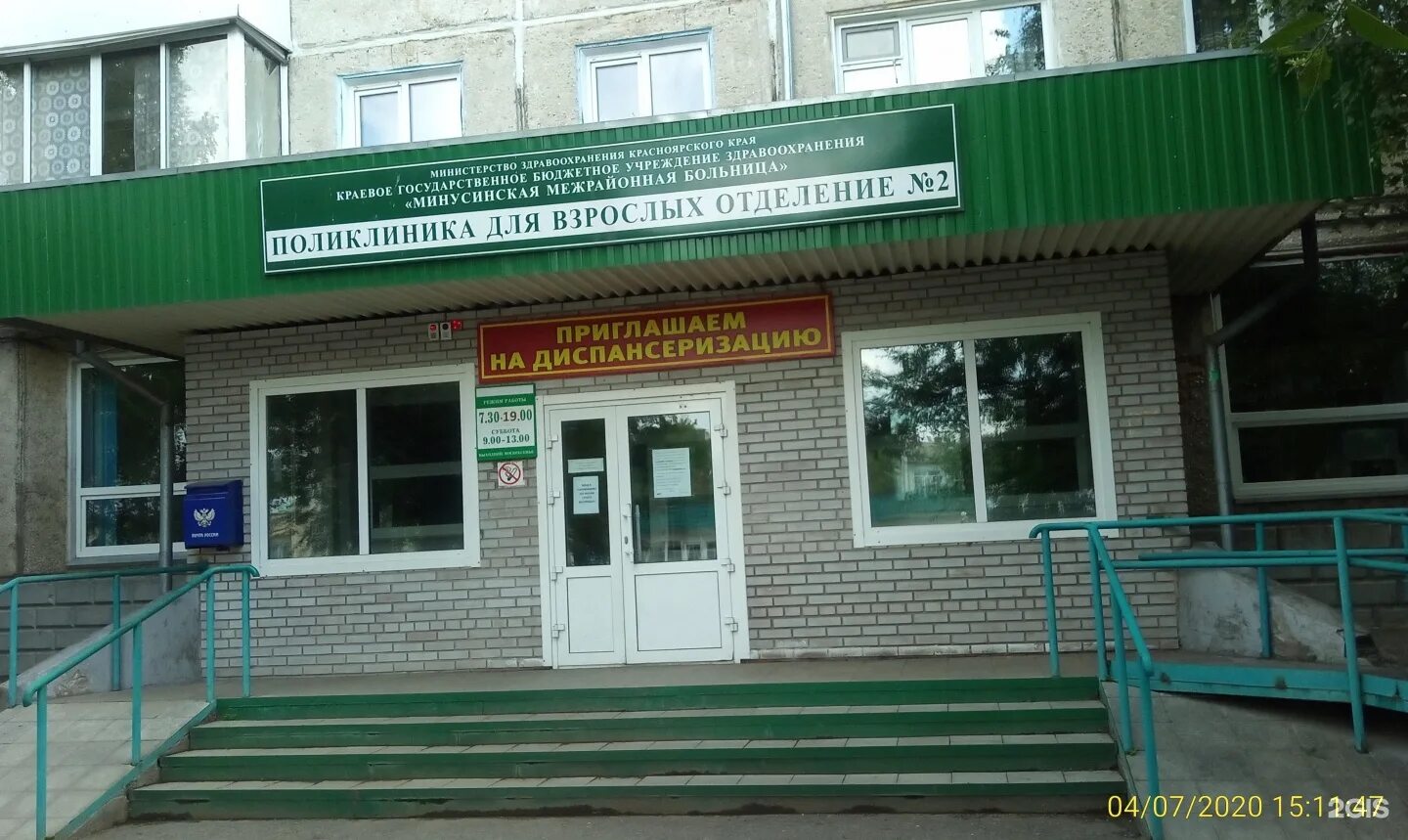 Минусинская городская поликлиника ул ванеева 2 фото Ванеева 29 минусинск - найдено 81 картинок