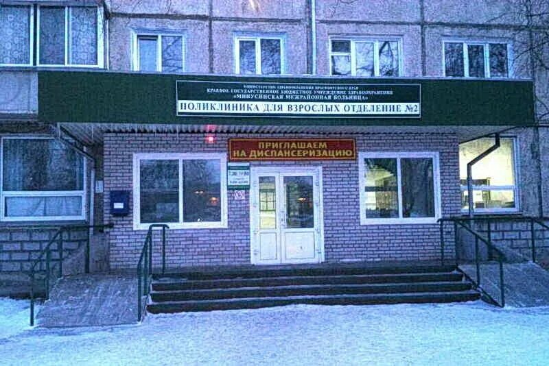 Минусинская городская поликлиника ул ванеева 2 фото В минусинской поликлинике умер мужчина Среда24 Дзен