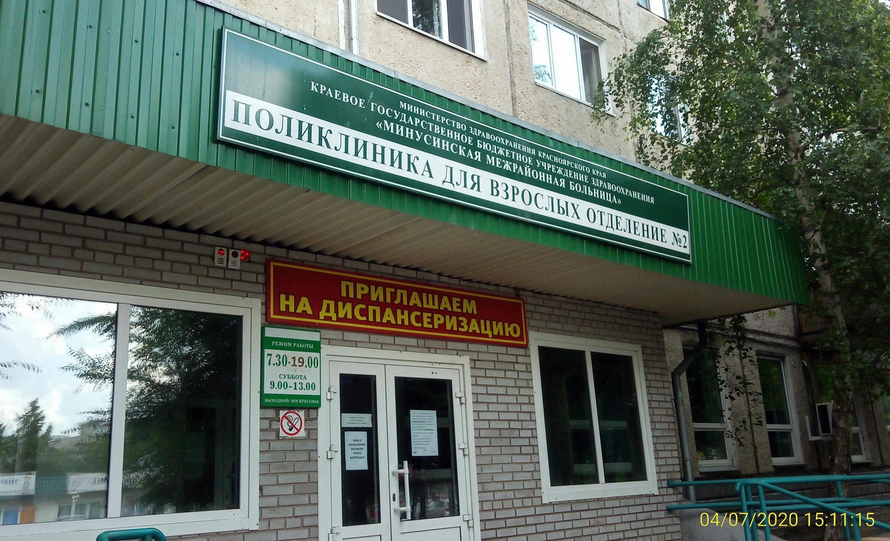 Минусинская городская поликлиника ул ванеева 2 фото Поликлиника 2 минусинск