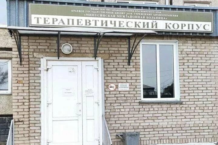 Минусинская межрайонная больница ботаническая ул 2а фото Житель Хакасии занес коронавирус в терапевтический корпус минусинской больницы И