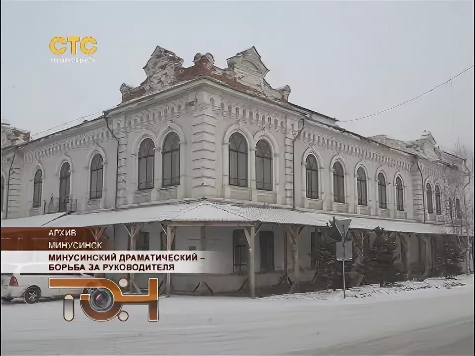 Минусинский драматический театр фото Минусинский драматический - борьба за руководителя - YouTube