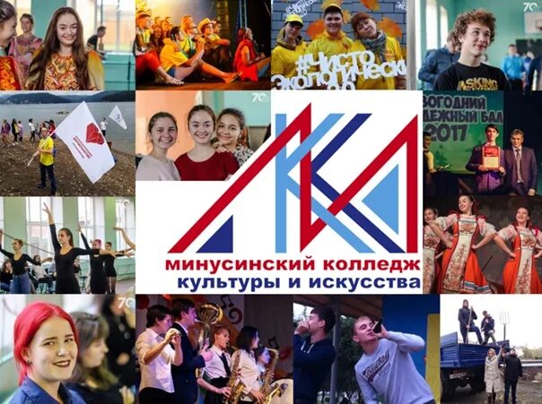 Минусинский колледж культуры фото видео Минусинск культура: найдено 80 изображений