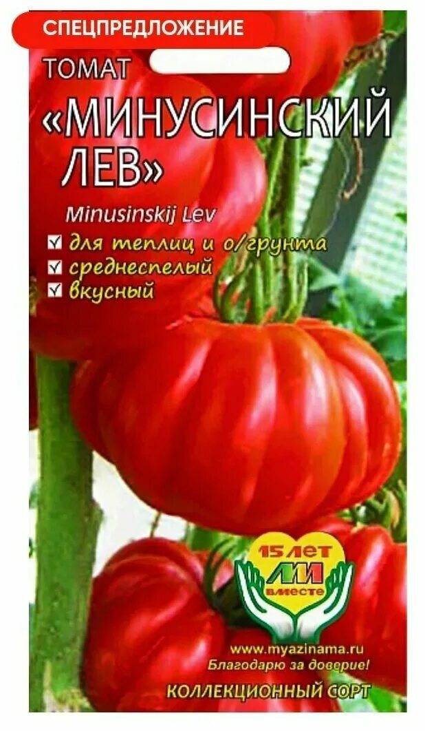 Минусинский лев томат описание отзывы фото Семена Томата "Минусинский лев" (5 семян) - купить в интернет-магазине по низкой