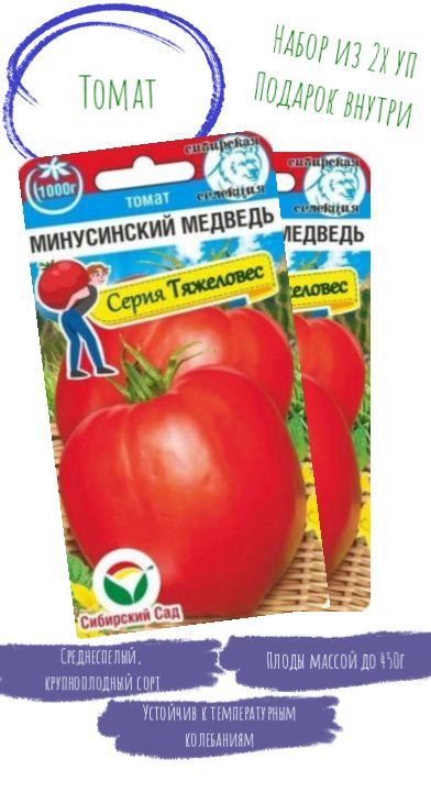 Минусинский медведь фото Томаты Сибирский сад Минусинский медведь - купить по выгодным ценам в интернет-м