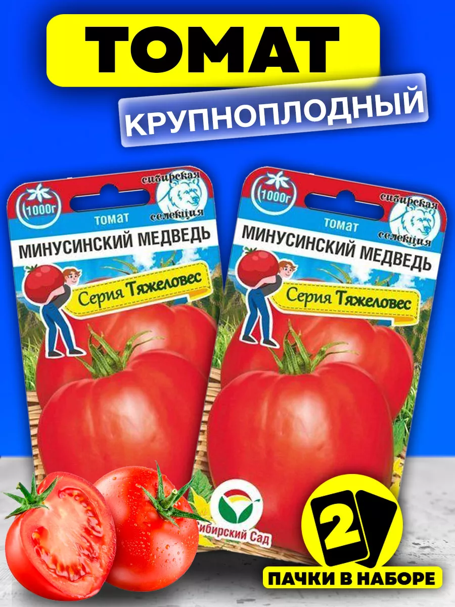 Минусинский медведь отзывы фото урожайность Минусинский медведь томат отзывы фото - Profhobby.ru