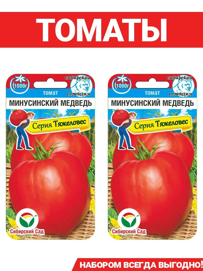 Минусинский медведь томат отзывы фото Семена Томатов Сибирская Серия - купить в интернет-магазине OZON по низкой цене