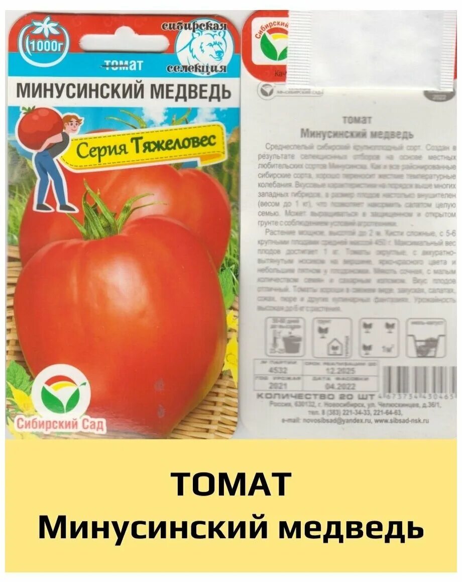 Минусинский медведь томат отзывы фото Семена Томат Минусинский медведь - купить в интернет-магазине по низкой цене на 