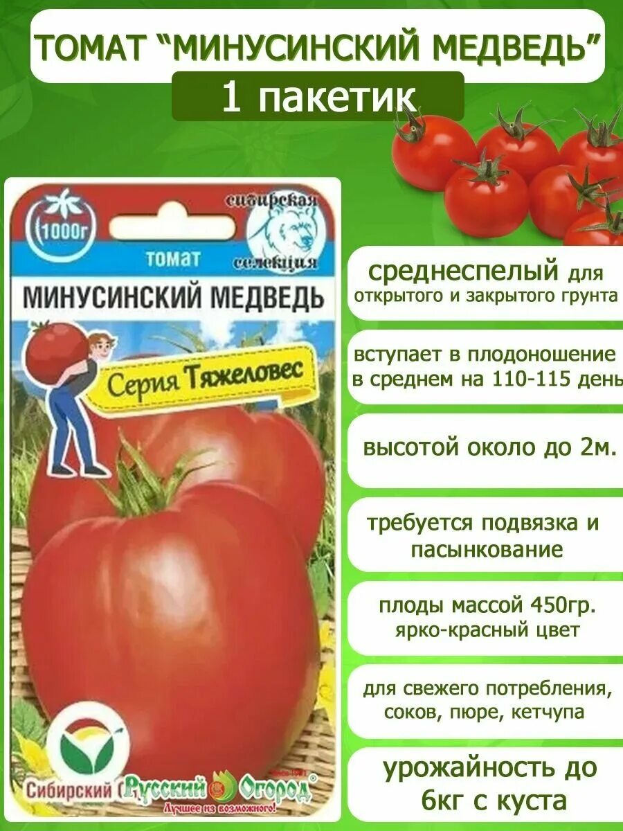 Минусинский медведь томат отзывы фото описание Семена Томат Минусинский медведь (20шт) - купить в интернет-магазине по низкой ц