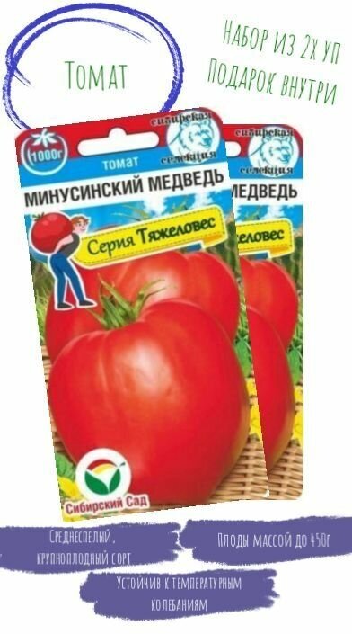 Минусинский медведь томат отзывы фото урожайность характеристика Томат Рога изобилия 20шт Индет Ср (Сибирский Сад) - купить в интернет-магазине п