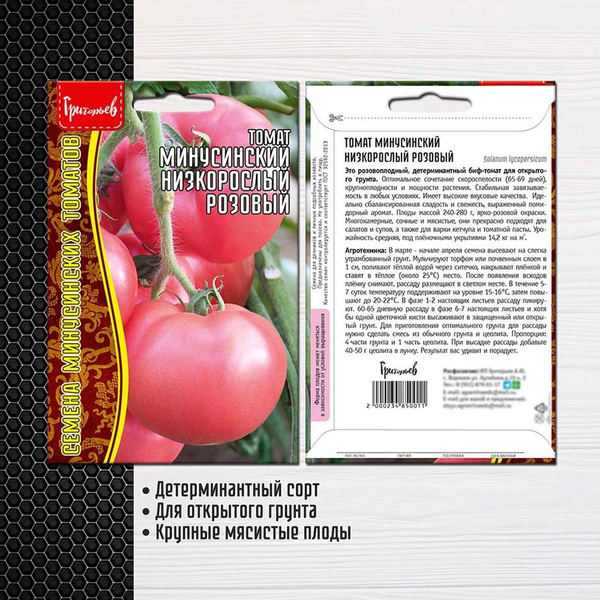 Минусинский розовый томат описание и фото Томаты Григорьев Томаты_Минусинский Низкорослый Розовый 10шт. - купить по выгодн