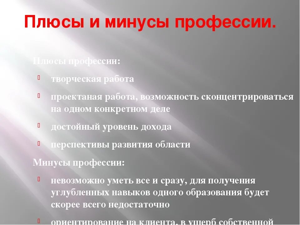 Минусы дизайнера интерьера Дизайнер плюсы и минусы фото - DelaDom.ru